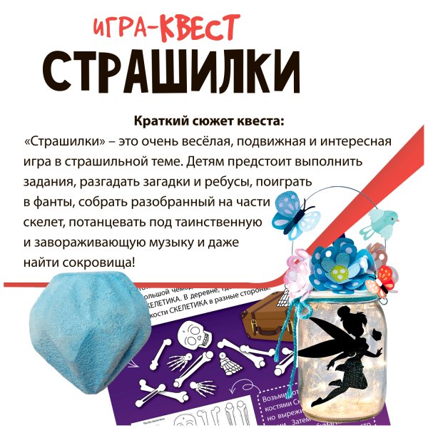 Bondibon Настольная игра-квест Страшилки