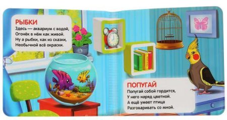 Умка Книга-пищалка для ванны «В. Степанов. Любимые питомцы»  – внешний вид и детали