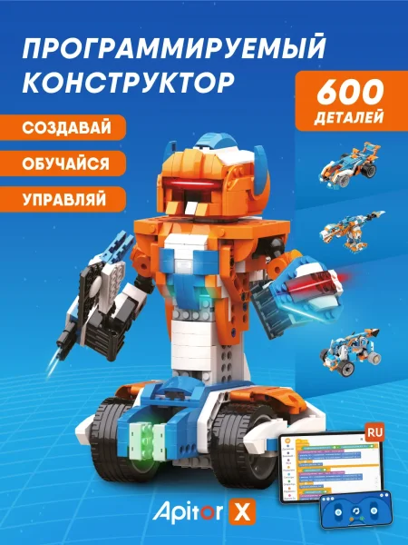 Программируемый конструктор Apitor Robot X 12в1. 