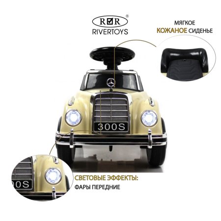 300S Толокар Mercedes-Benz   (Бежевый)