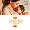 ВЕЛЕДА Детское купание с календулой 200мл 
