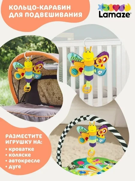 Ламаз Игрушка с подвесом развивающая для малышей Светлячок Фредди