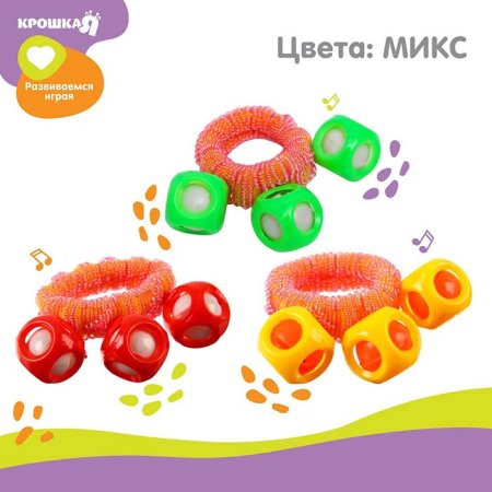 Крошка Я Погремушка-браслет детский «На ручку»