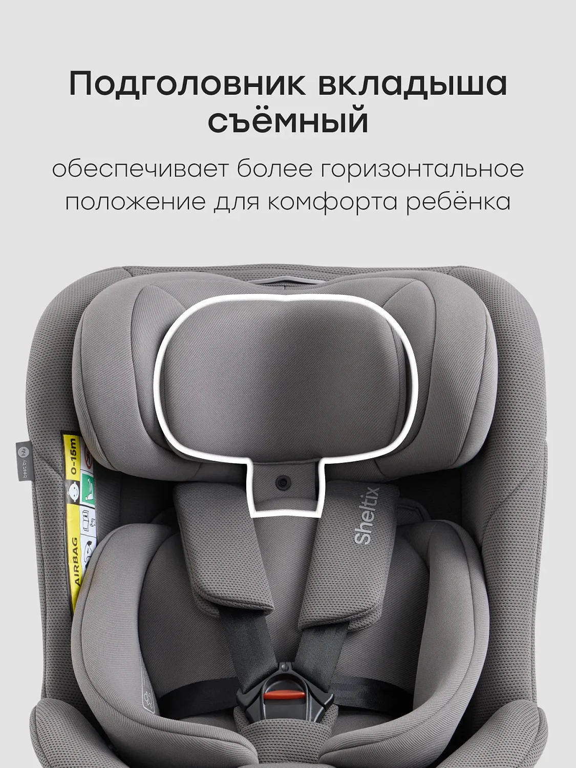 Автокресло SHELTIX