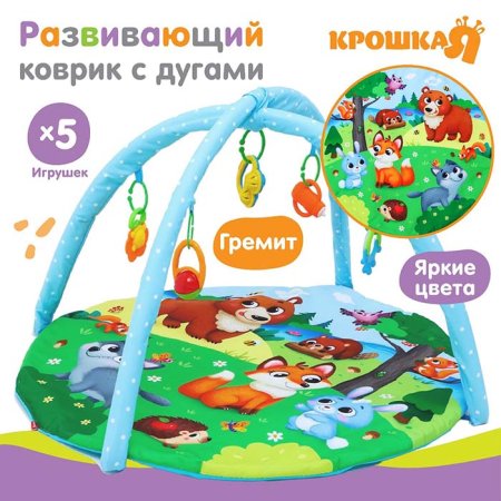 Крошка Я Развивающий коврик с дугами «Лесные зверята»