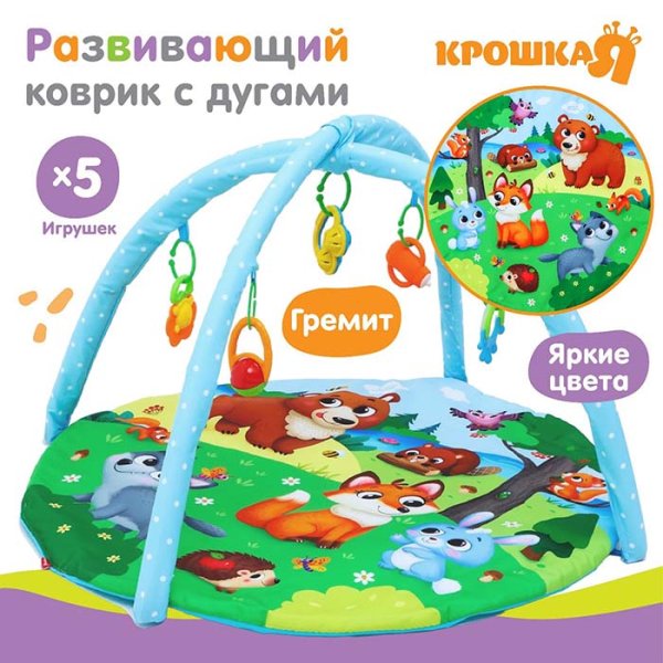 Крошка Я Развивающий коврик с дугами «Лесные зверята»