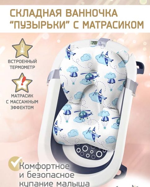 Bambini Moretti Складная ванна с матрасиком bubbles / цвет синий