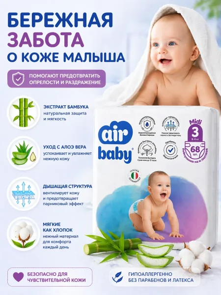 Подгузники"Air Baby" р-р Midi 3 (4-9кг) 68шт в упак