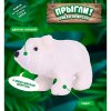 Прыгли Игрушка интерактивная "белый мишка"