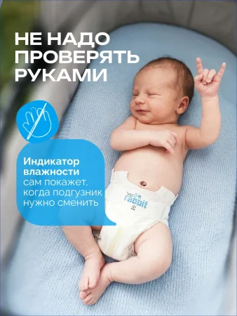 Подгузники липуч.0-5 кг, XS, 100 Fancy Rabbit  Нежный хлопок(ПВХ)