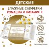 Inseense Салфетки влажные c экстрактом ромашки и витамином Е, 20 штук