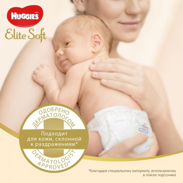 Huggies Подгузники для новорожденных Элит Софт 2 4-6кг (50шт)