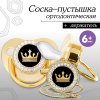 Mum&Baby Пустышка силиконовая с держателем Корона, с 6 месяцев