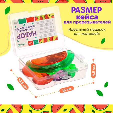 Крошка Я Набор "Охлаждающие прорезыватели"