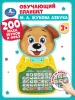 Обучающий компьютер Жукова М.А. азбука жукова. 200 песен,звуков и фраз.Умка