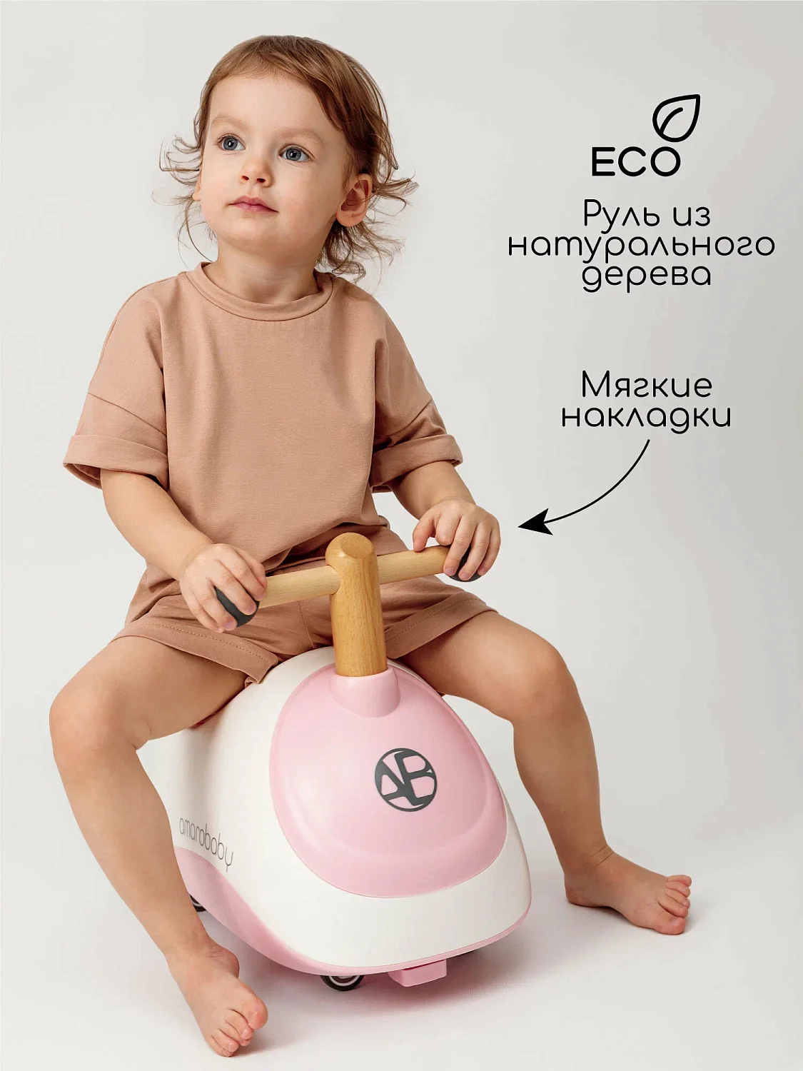 (м)Толокар Amarobaby Enjoy