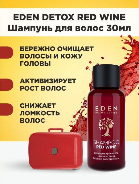EDEN Detox Red Wine Шампунь для волос в тубе 30мл (105шт) ([M] 001, 01.06.2029, РОССИЯ (105))