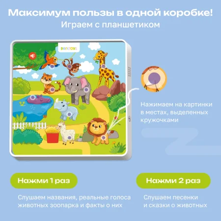Говорящие пазлы"Животные зоопарка"