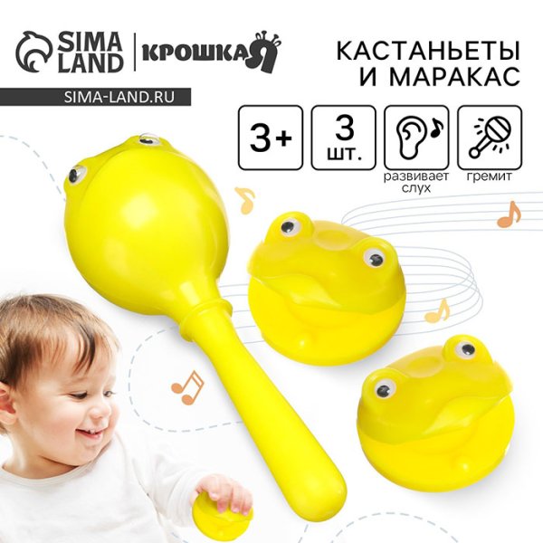 Крошка Я Набор погремушек "Лягушата" / цвет желтый
