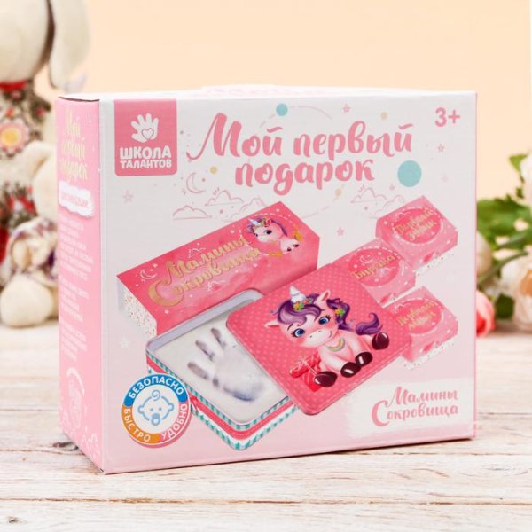 Школа Талантов Подарочный набор Слепок ручки малышки с мамиными сокровищами