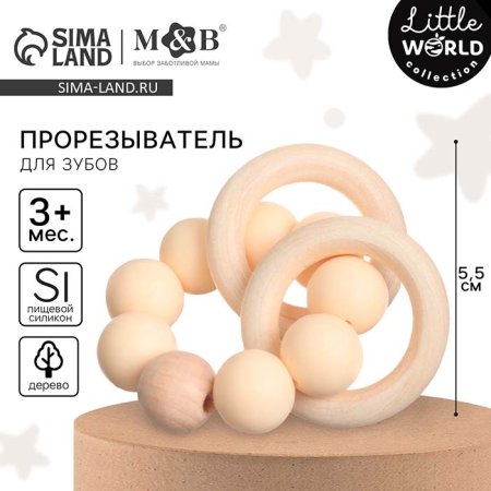 Mum&Baby Прорезыватель силиконовый с деревянным кольцом