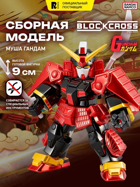 БЛОКРОСС. Сборная модель MUSHA GUNDAM. BLOCKCROSS