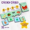 Лесная мастерская Настольная игра "Сложи слово"
