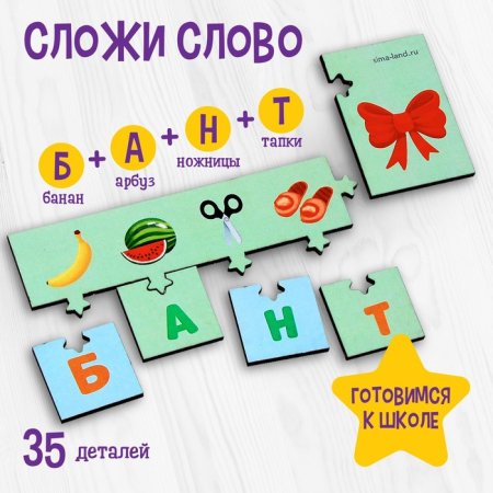 Лесная мастерская Настольная игра "Сложи слово"
