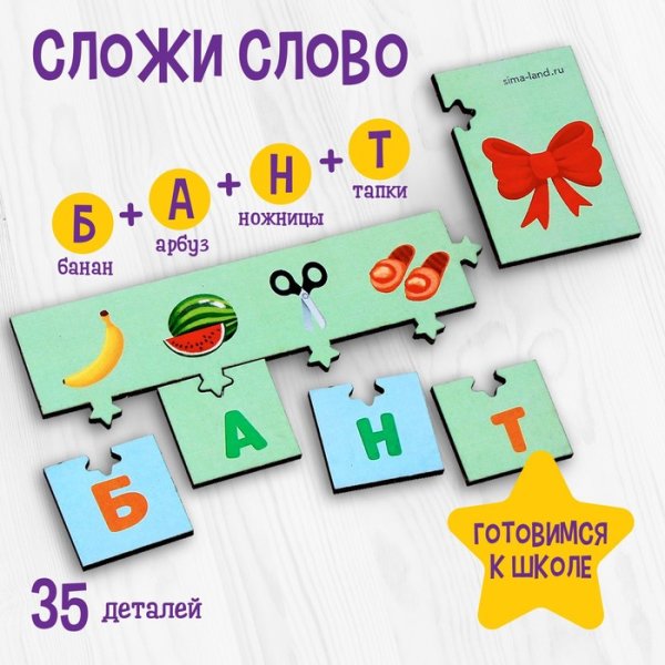 Лесная мастерская Настольная игра "Сложи слово"