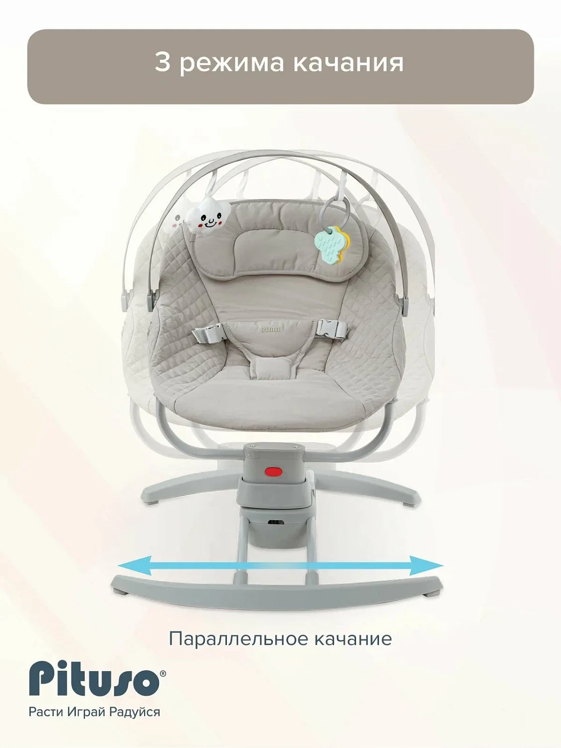 Pituso Электрокачели Rima