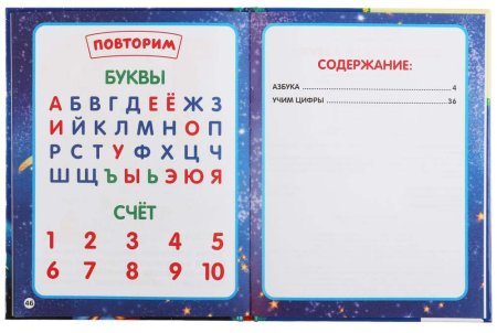 Умка Книга «Космическая азбука и счёт в стихах» из серии Детская библиотека  – внешний вид и детали