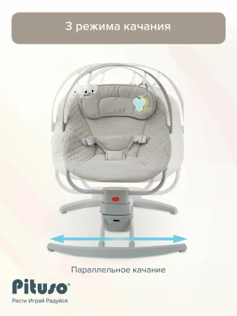 PITUSO Электрокачели Rima  (Grey )