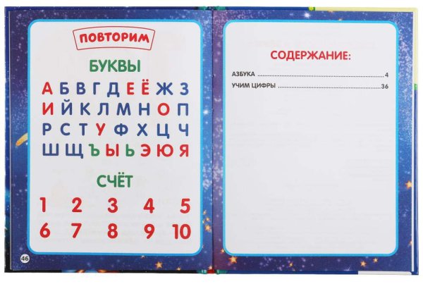 Фото товара Умка Книга «Космическая азбука и счёт в стихах» из серии Детская библиотека 
