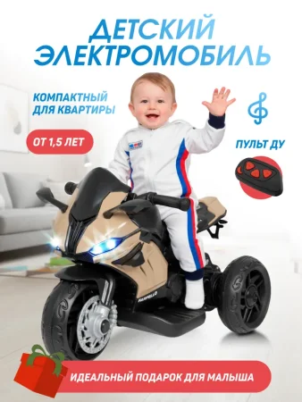 Трицикл Электромобиль TR675 (Бежевый)