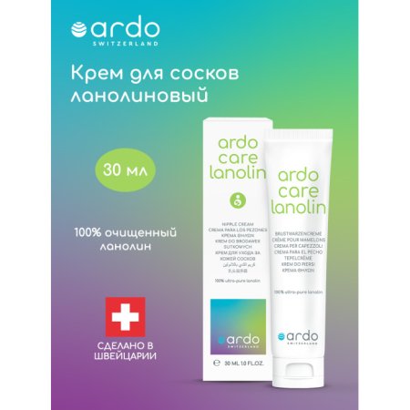 Ardo Care Ланолиновый крем для сосков Lanolin, 30 мл