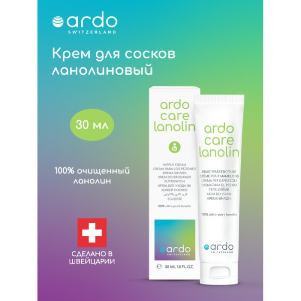 Ardo Care Ланолиновый крем для сосков Lanolin, 30 мл