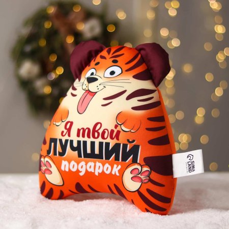 Mni mnu Игрушка антистресс "Я твой лучший подарок"