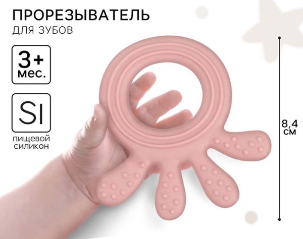 Mum&Baby Прорезыватель силиконовый «Осьминожка» / цвет розовый