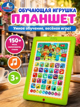 Планшет азбука ,150+ стихов,песен,загадок,звуков Жукова М.А. в коробке. Умка  – внешний вид и детали
