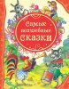 Росмэн Книга "Самые волшебные сказки"
