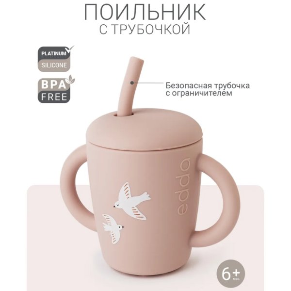 Силиконовый поильник с трубочкой edda, Птички