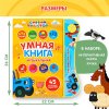 Синий трактор Обучающая игрушка "Умная книга"  – внешний вид и детали