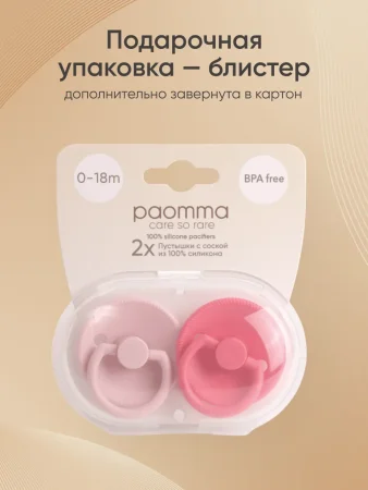 Пустышка силикон класс S Baby pink/Berry 0+ 2шт арт. 566254 PAOMMA 