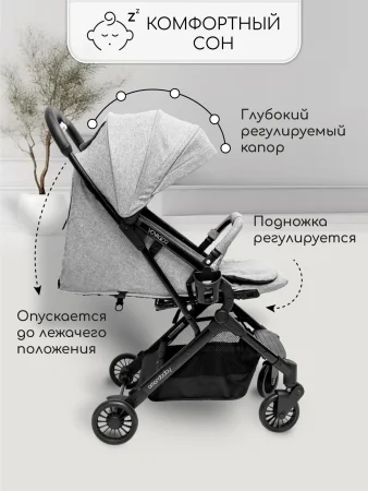 Коляска прогул.AMAROBABY VOYAGER (серый)