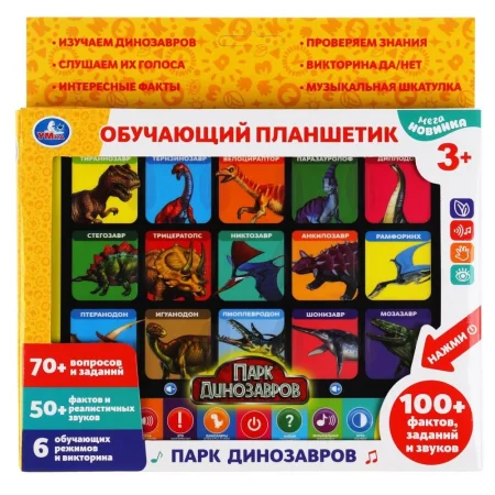 Обучающий планшетик 100 фактов,вопросов,звуков.викторина.парк динозавров.кор.бат. – внешний вид и детали