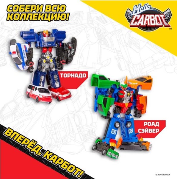Hello Carbot Трансформер Road Saver S2