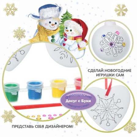 Bondibon Набор для творчества "Ёлочные украшения со стразами"