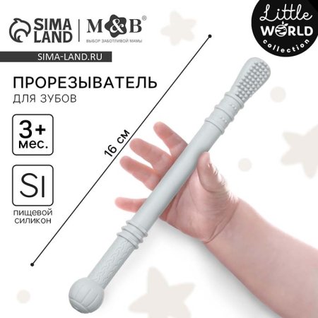 Mum&Baby Прорезыватель силиконовый логопедический / цвет серый