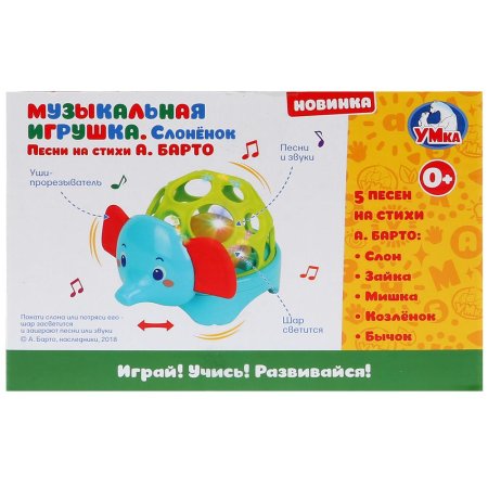 Умка Музыкальная игрушка "Слоненок" со световыми эффектами