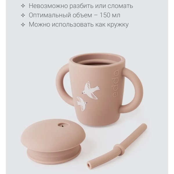 Силиконовый поильник с трубочкой edda, Птички